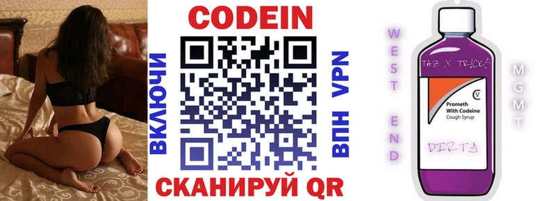 Купить где  Балей  Codein Purple Drank 